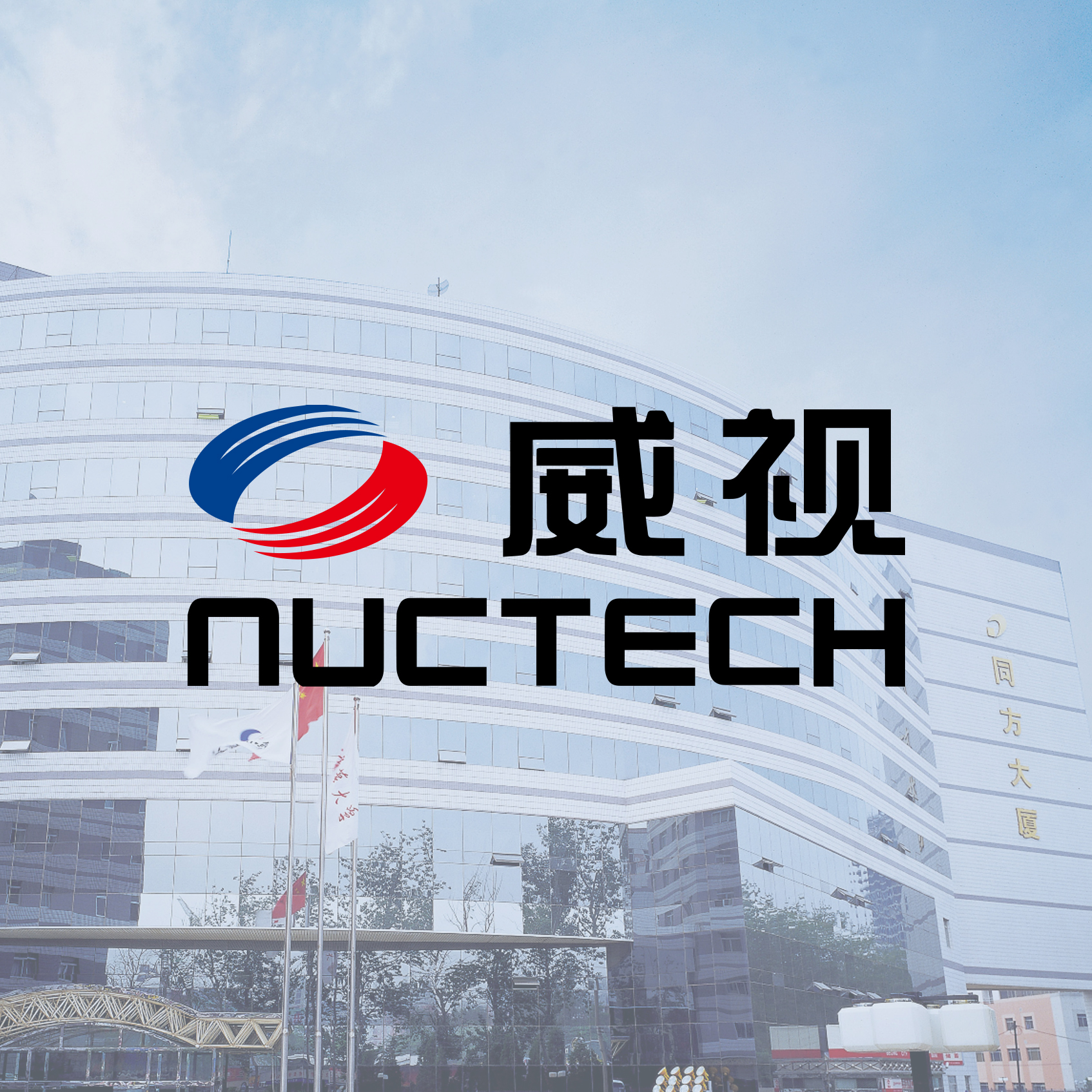 品牌設計案例同方威視VI應用設計